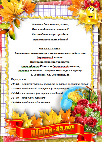 Юбилей школы.
